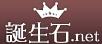 誕生石.net